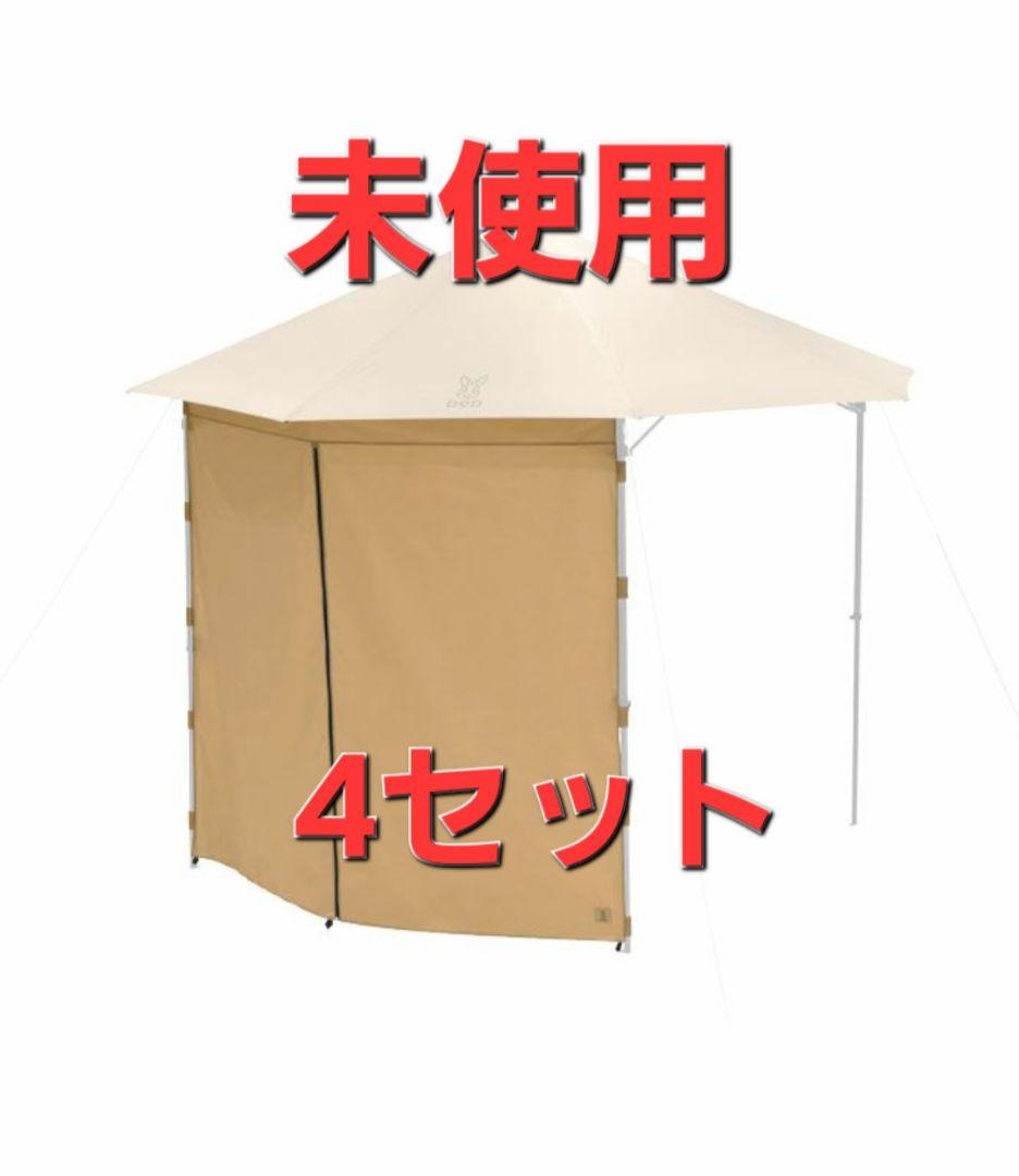 DOD きのこタープ専用サイドパネル（カラー:タン）4枚セット