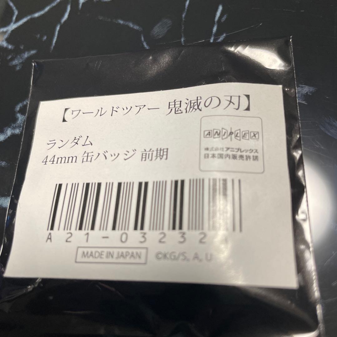 鬼滅の刃　上弦集結　ワールドツアー ダイニング 缶バッジ 黒死牟