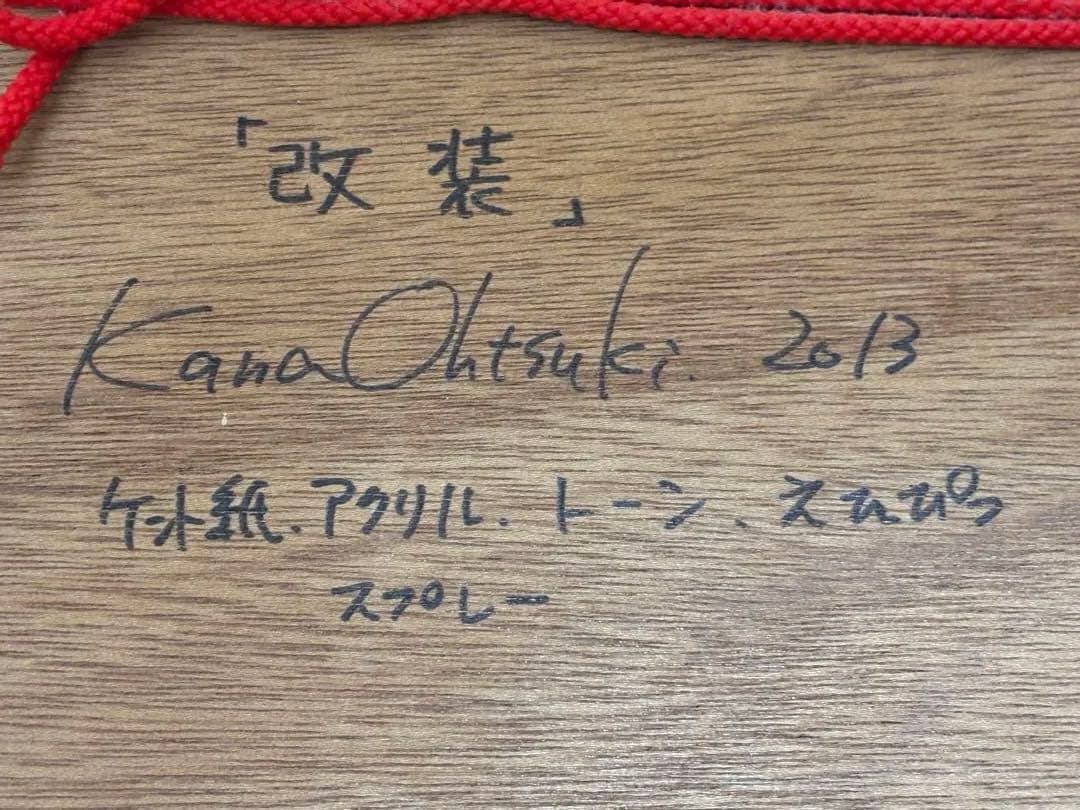 大槻香奈　「改装」　アクリル画 少女のポートレート