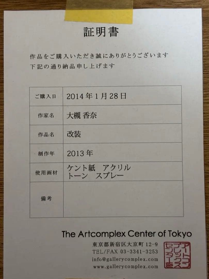 大槻香奈　「改装」　アクリル画 少女のポートレート