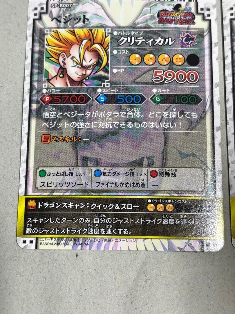 ドラゴンボールカード ベジット&ブロリー