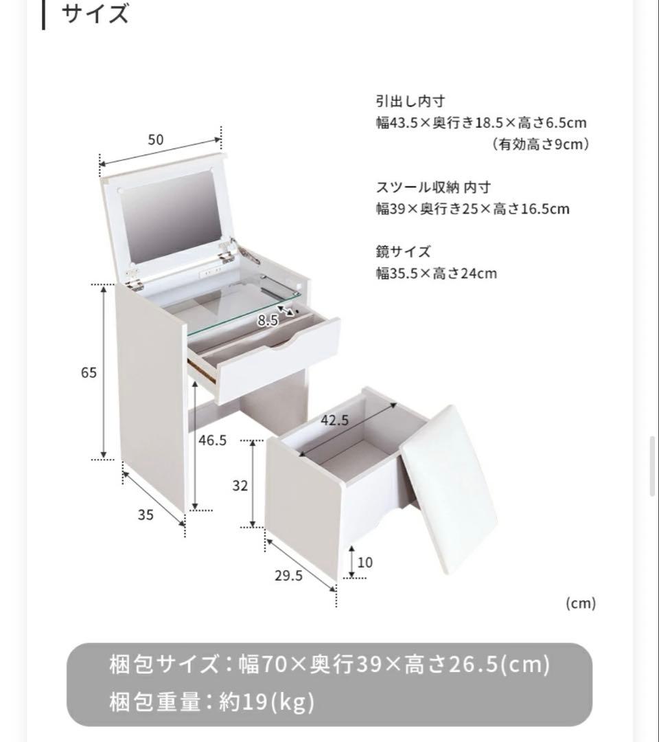 値下げ中【中古】ドレッサー スツール付き コンパクト 幅50cm