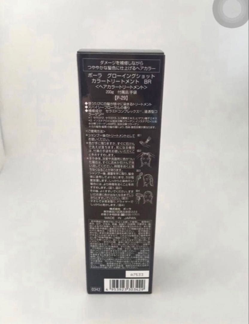 POLA グローイングショット カラートリートメントBR 200gX3