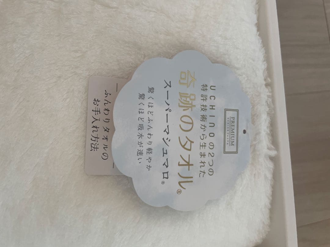 奇跡のタオル \"スーパーマシュマロ\" バスタオル ふわふわ 吸水性 来客用