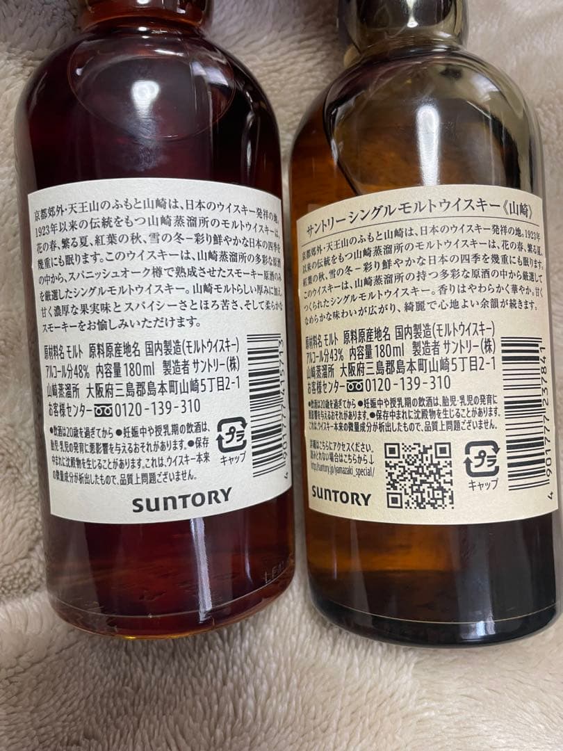 山崎蒸溜所限定ウイスキー　山崎シングルモルトウイスキー　コースター　限定シール