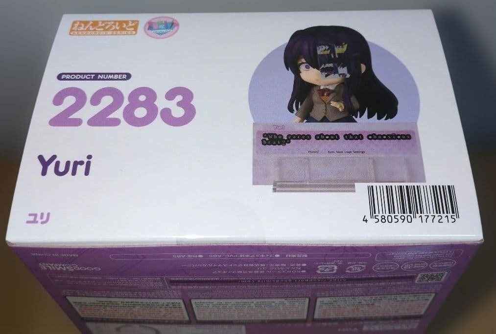 ねんどろいど　ユリ　ドキドキ文芸部　新品未開封