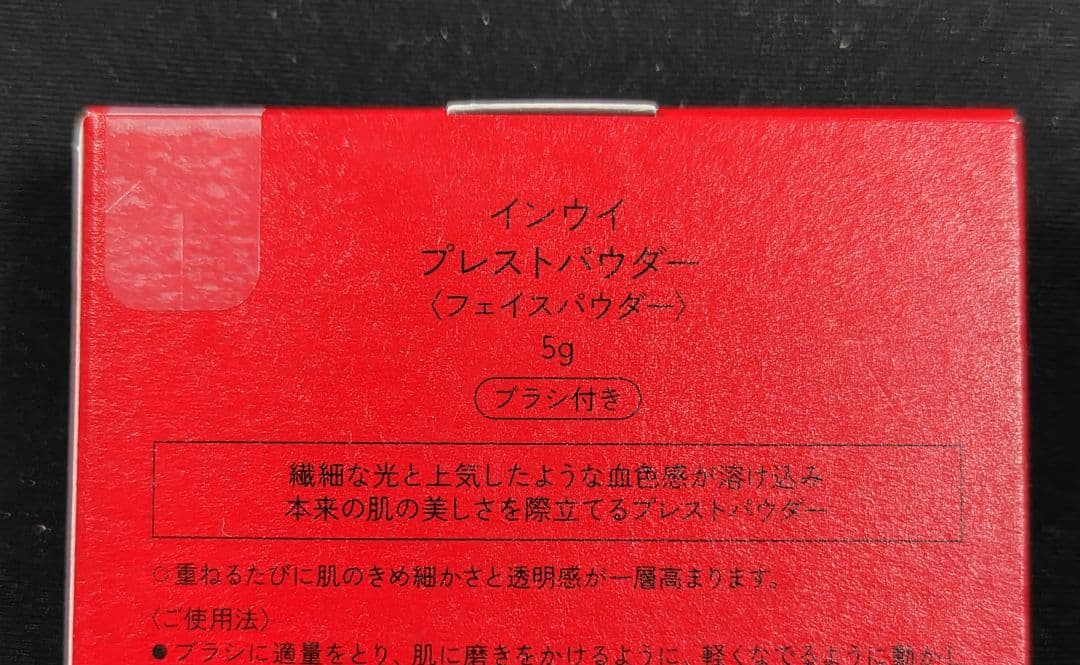 インウイ　プレストパウダー　新品未開封