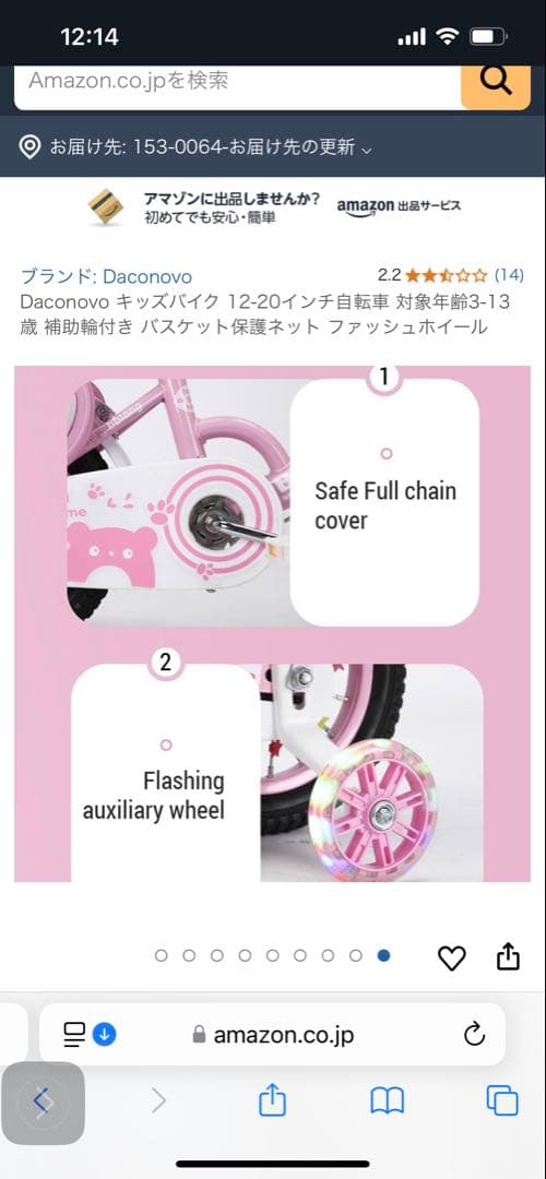 自転車　16インチ　組み立て　難あり　ピンク　札幌取引でお値引き