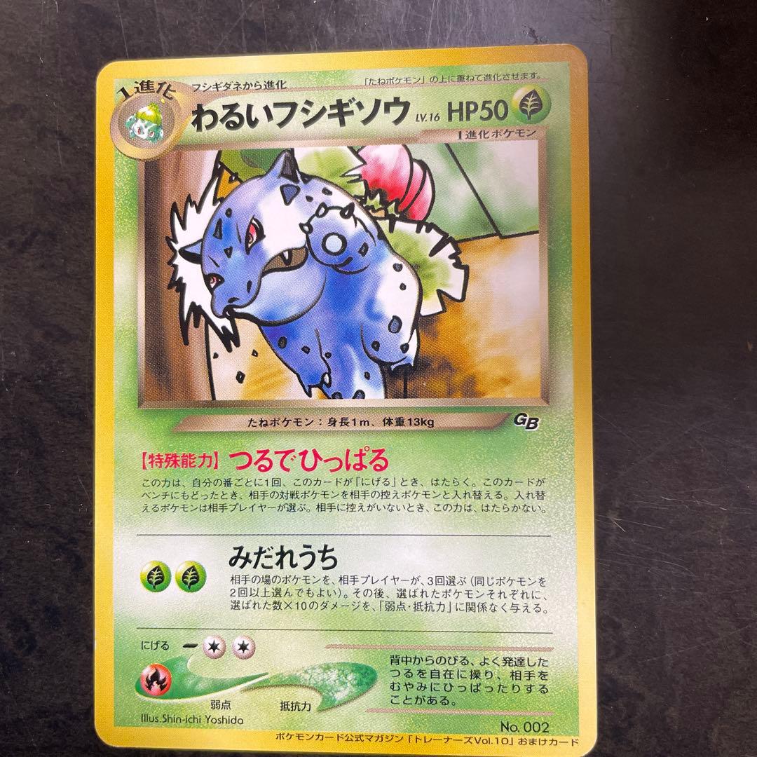 旧裏 わるいフシギバナ プロモ HP70 ポケモンカード