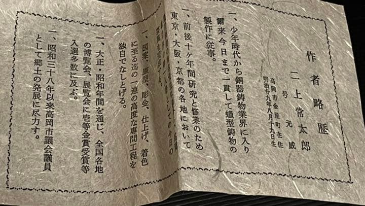 高岡銅器　獅子香炉　二上常太郎（号 元威）