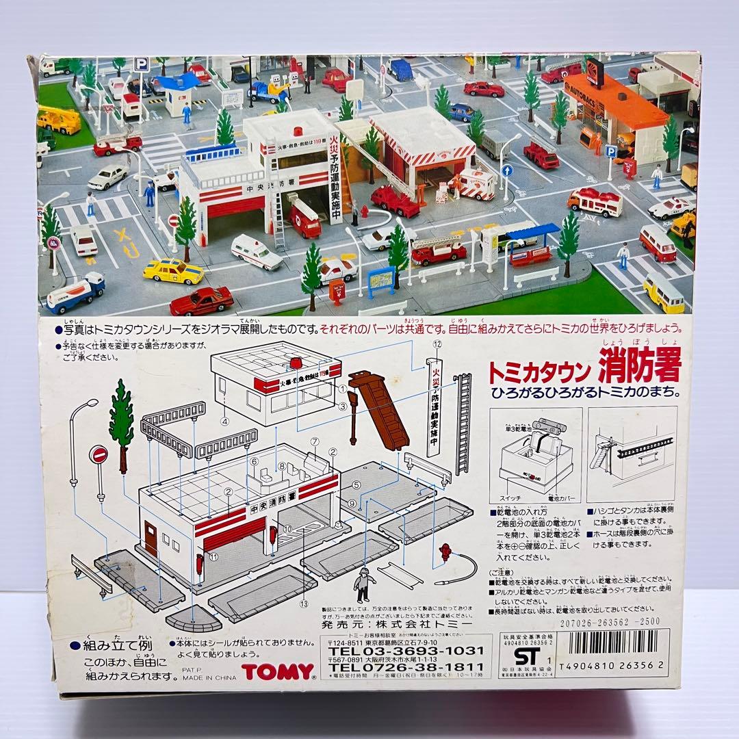 【完品】トミカタウン 消防署【トミカおまけ付き！】