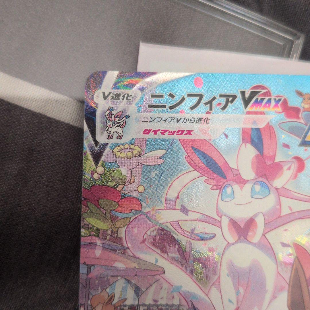 ア*ネ様 ニンフィア VMAX イーブイヒーローズ SA