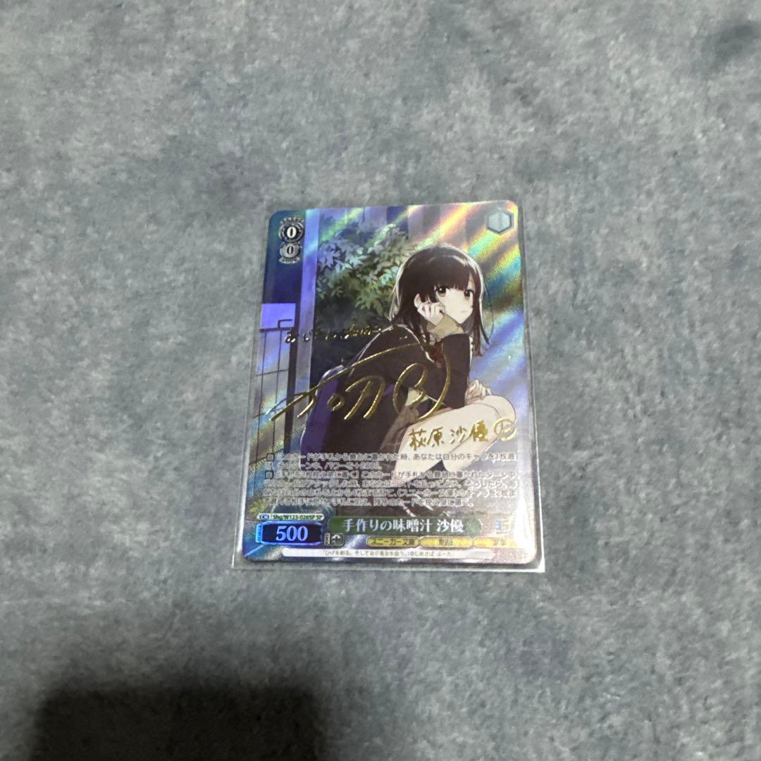 手作りの味噌汁 沙優　sp ヴァイスシュヴァルツ　角川スニーカー文庫