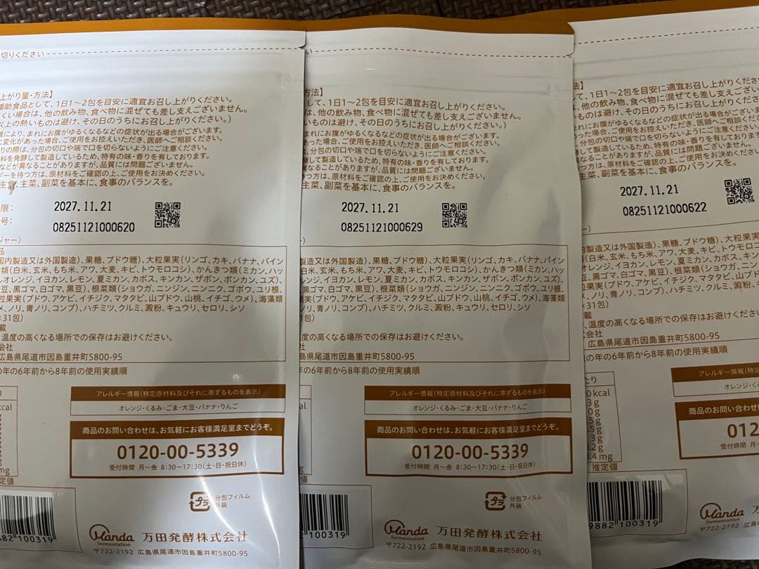 万田酵素 MULBERRY　マルベリー　分包タイプ（3袋）