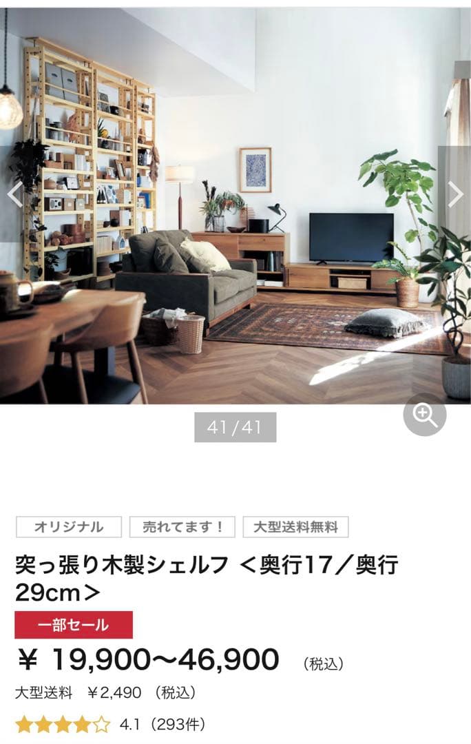 木製シェルフ 幅90cm 奥行29cm