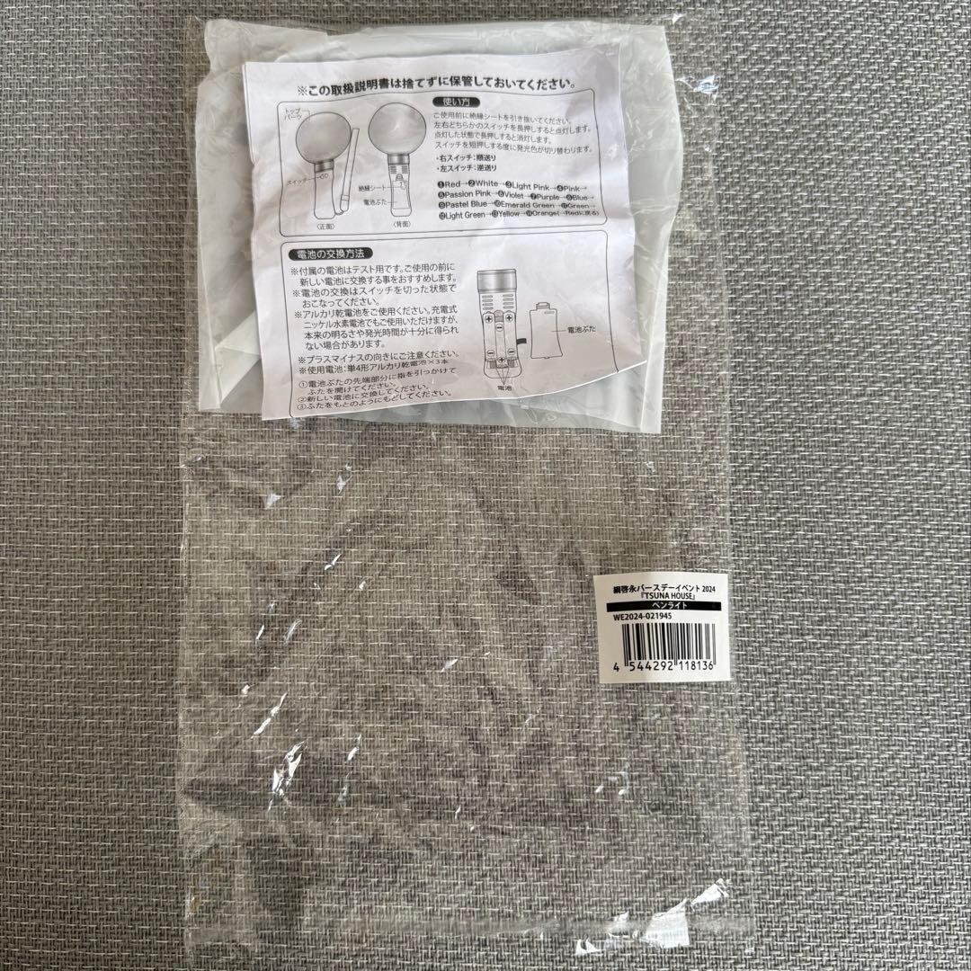 綱啓永 バースデーイベント TSUNAHOUSE ペンライト