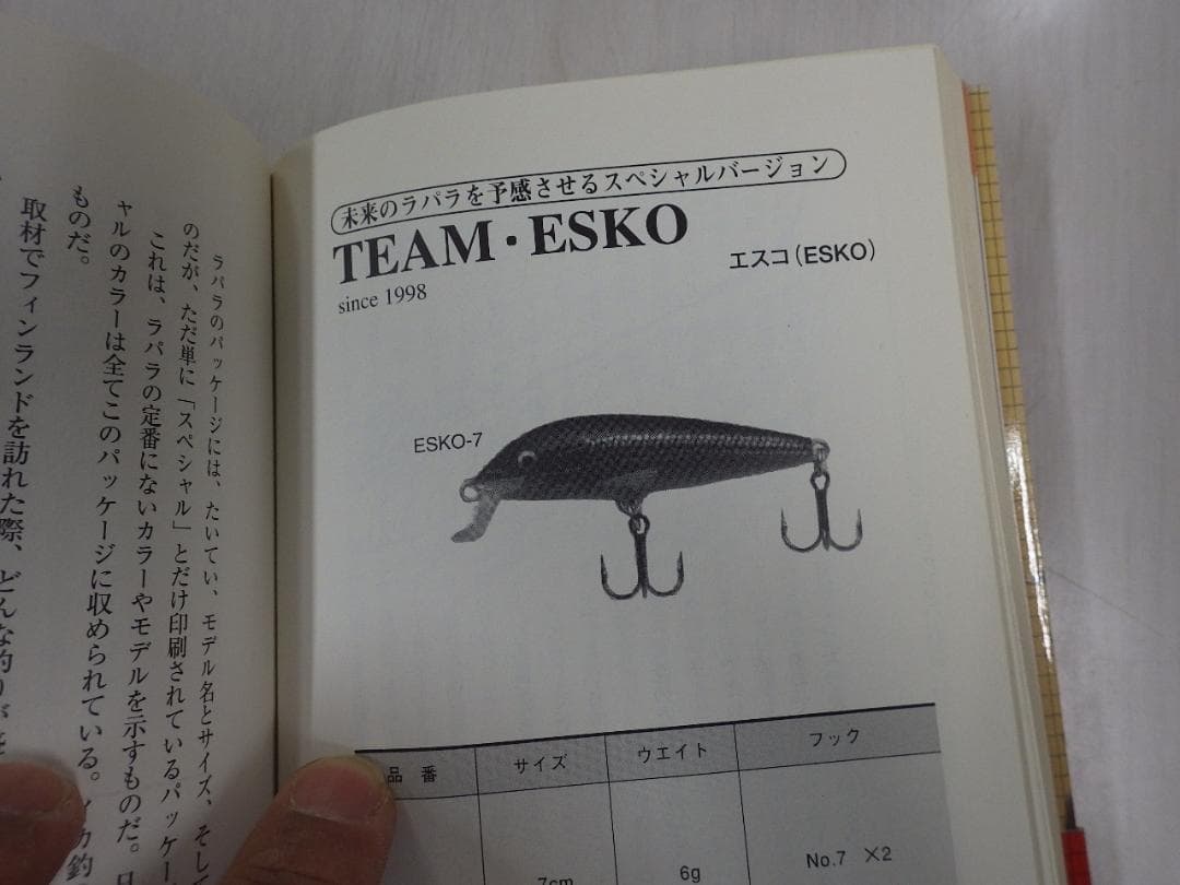 Rapala ラパラ解体新書　ラパラバイブル 1999年