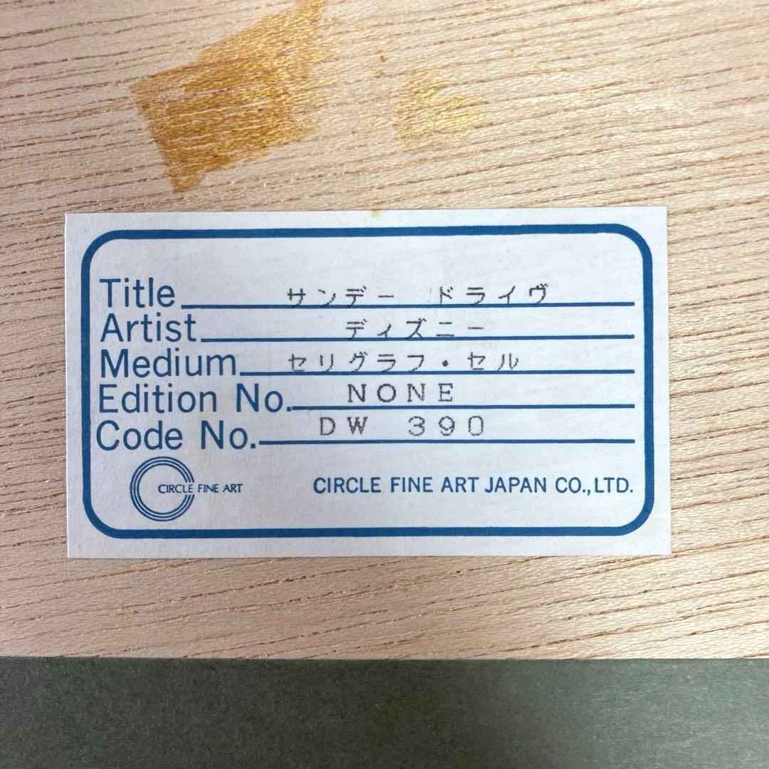 DISNEY ディズニー セル画 セリグラフミッキー&ミニー サンデードライブ