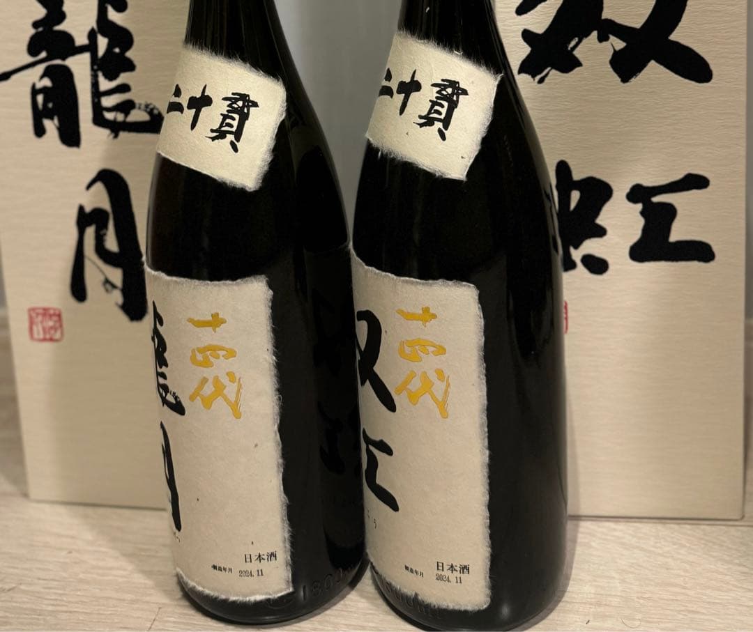 龍月 双虹 1800ml空瓶2本セット