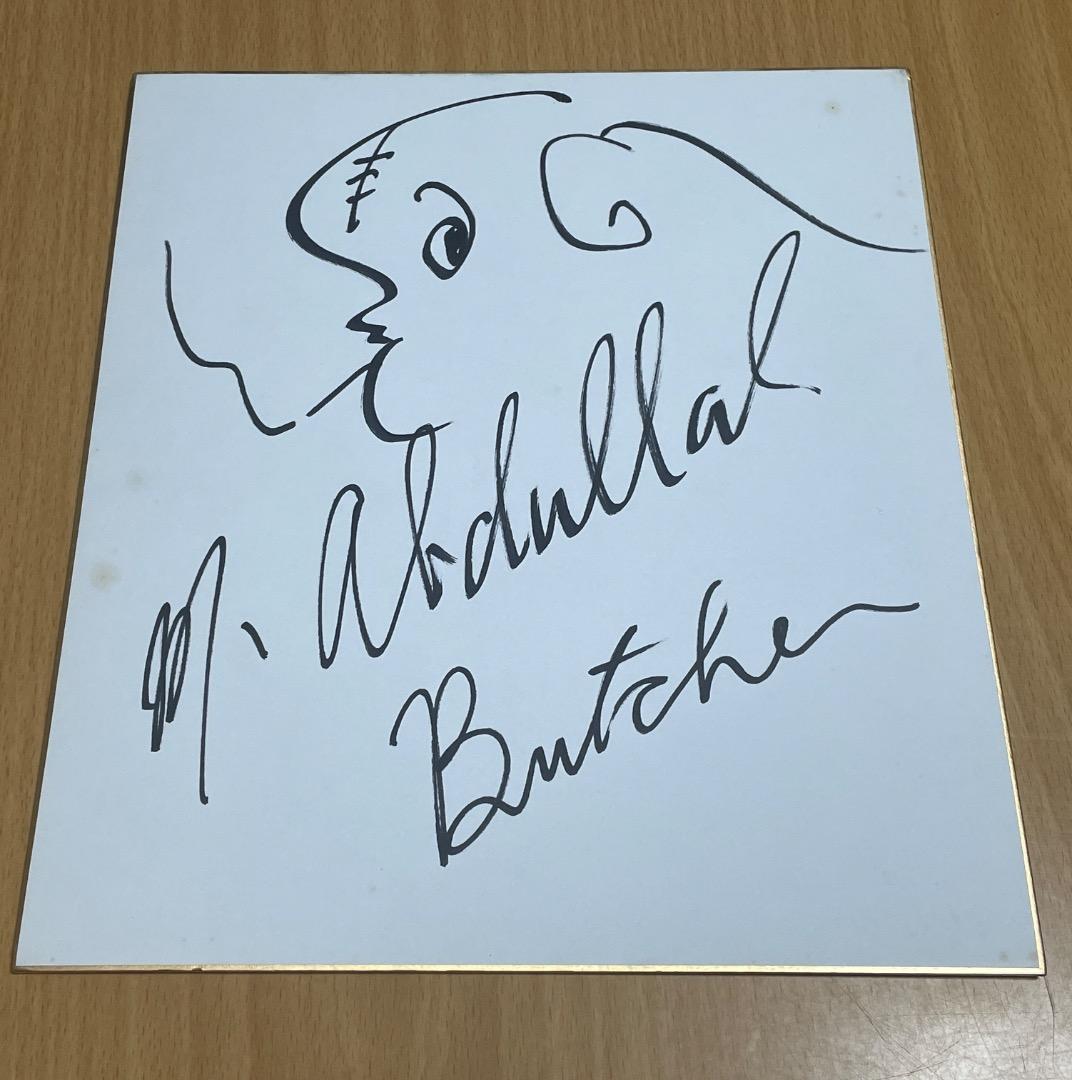 アブドーラ・ザ・ブッチャー直筆サイン色紙 全日本プロレス