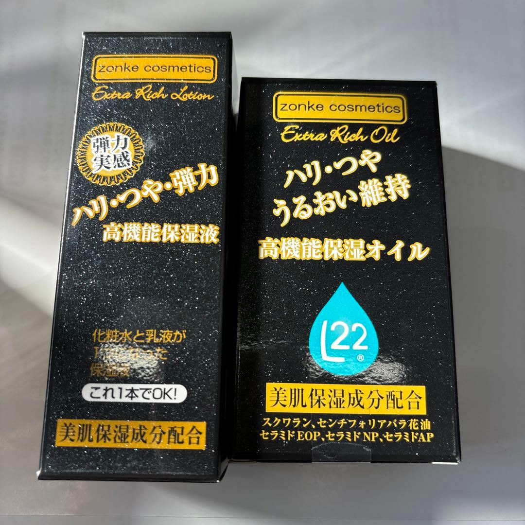 ゾンケ エクストラリッチオイル・ローションセット