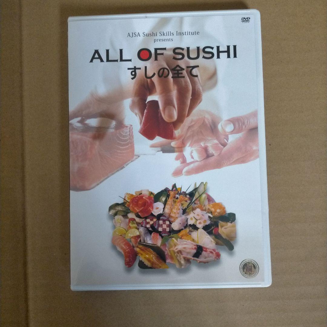 【KK】ALL OF SUSHI すしの全て DVD