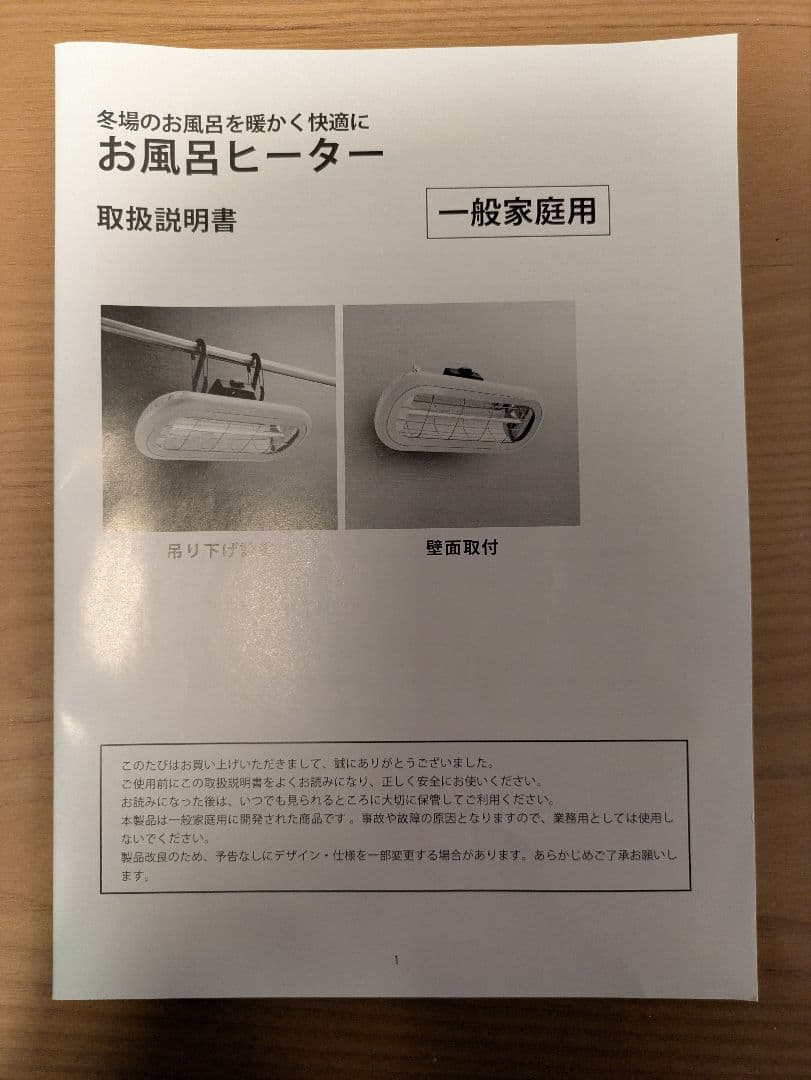 コンフォー HEAT-S-101WA お風呂ヒーター 高温検知機能搭載 防水