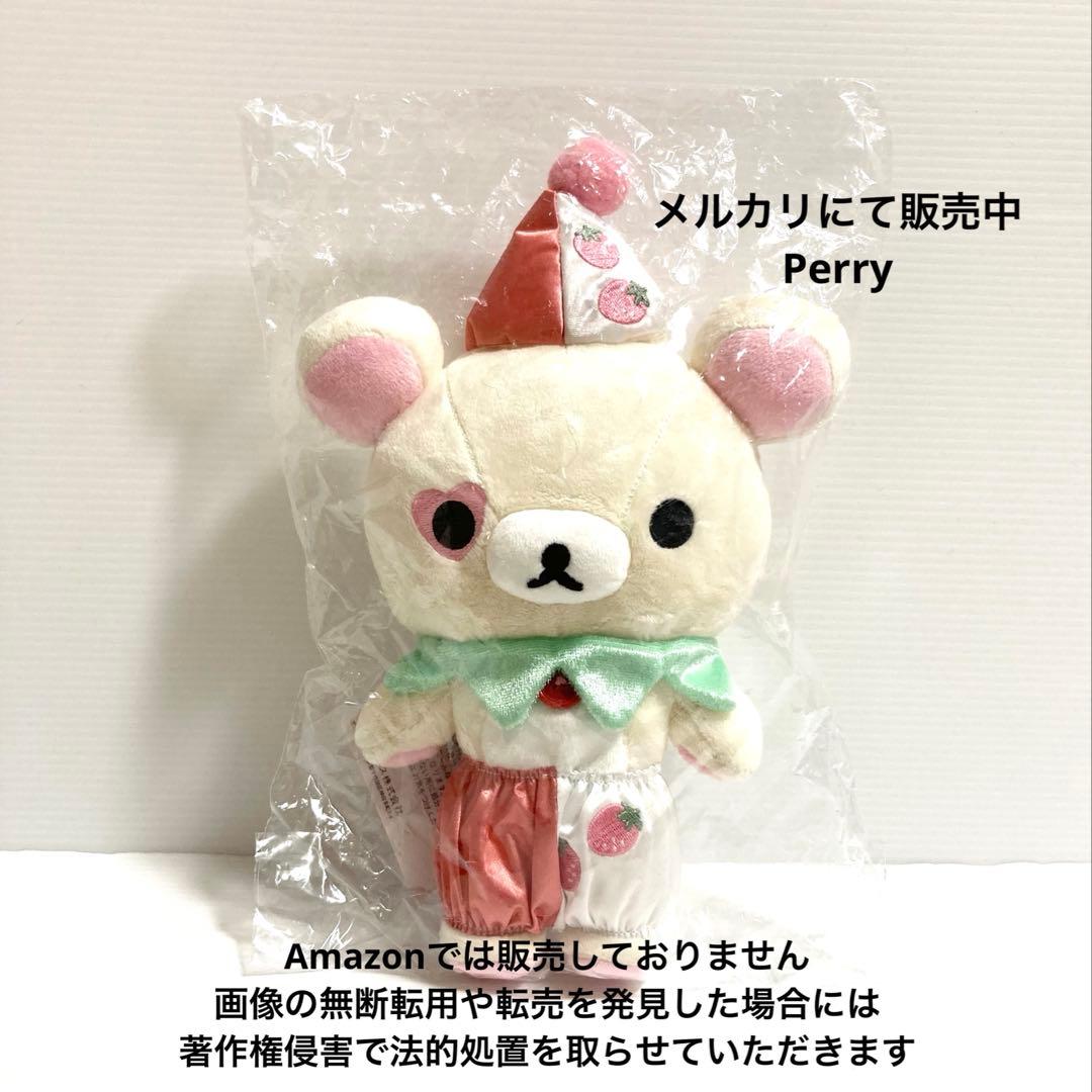 新品未開封　リラックマストア限定 リラックマ サーカス コリラックマ ぬいぐるみ