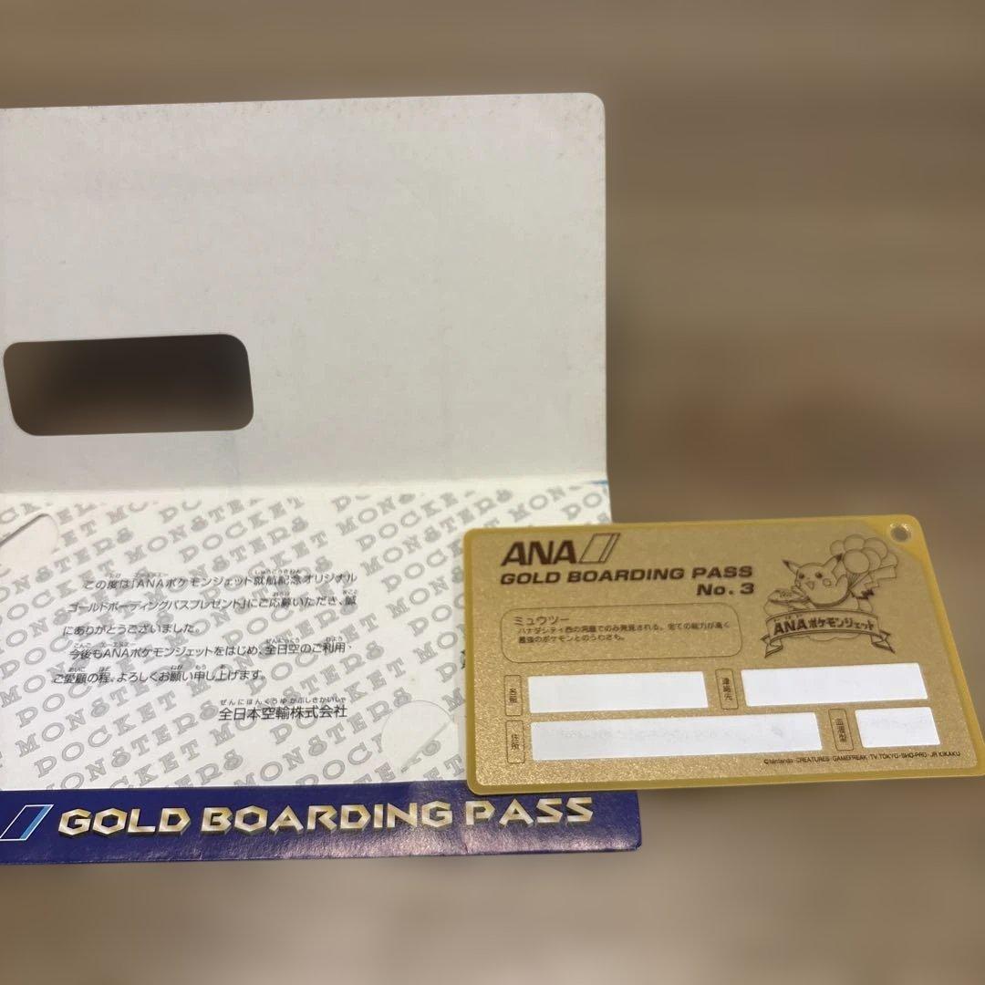 ANA ポケットモンスターゴールドボーディングパス3枚セット