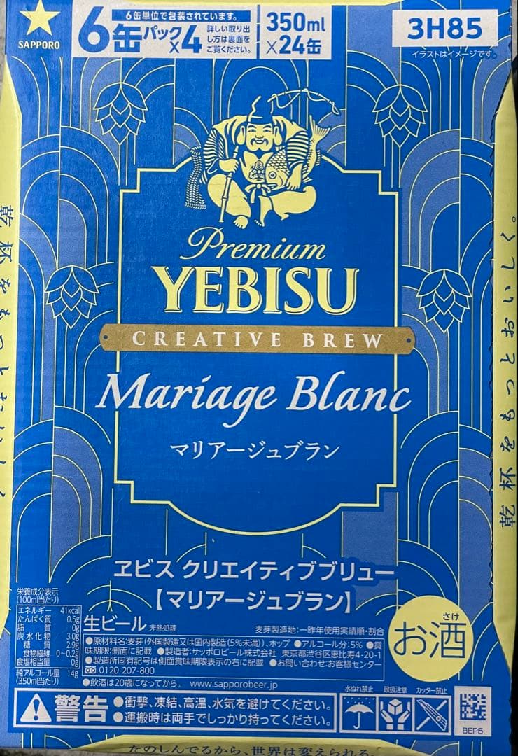 YEBISU マリアージュ350ml 24缶　薫満つ350ml 24缶