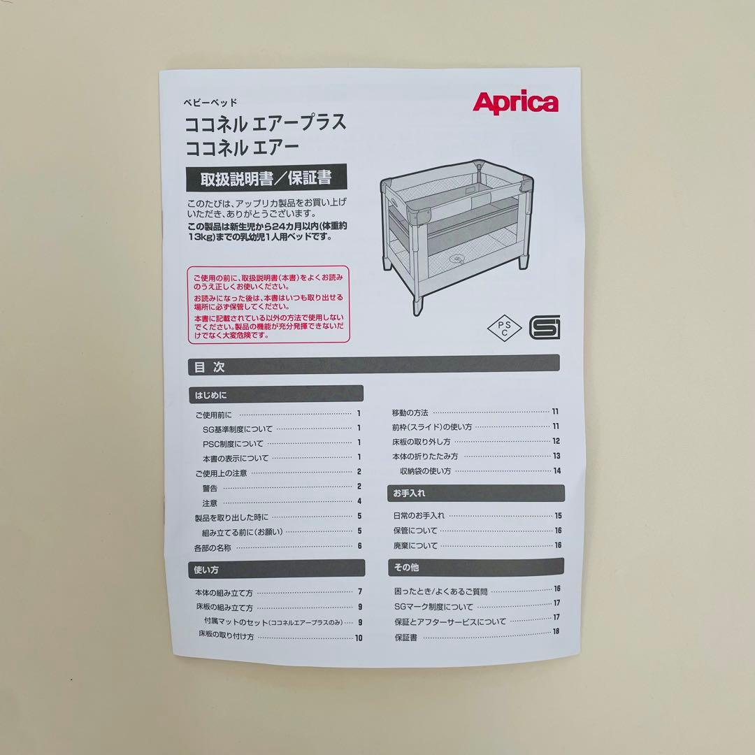 【説明書・収納袋・外箱付】アップリカ ココネルエアーAB ホワイトグレー