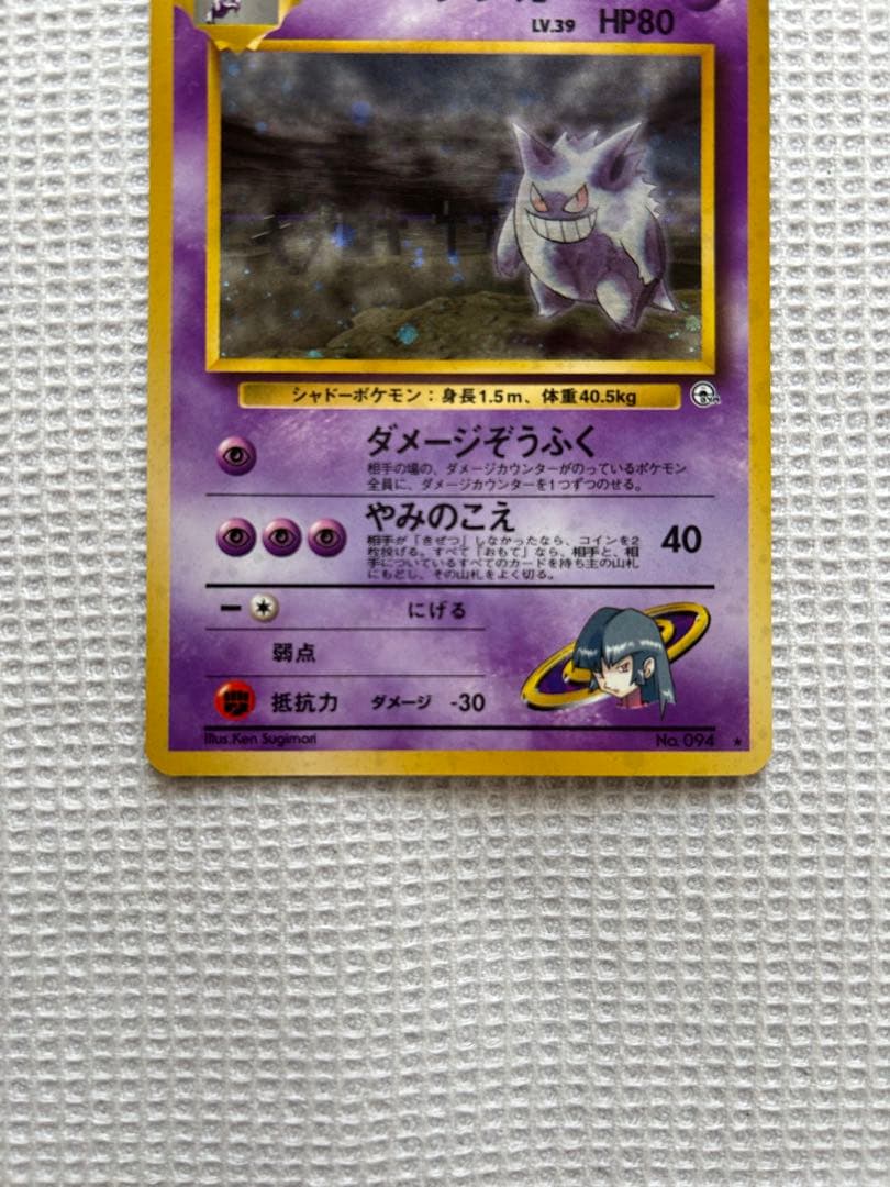 ポケモンカード　旧裏　ナツメのゲンガー。1枚です。