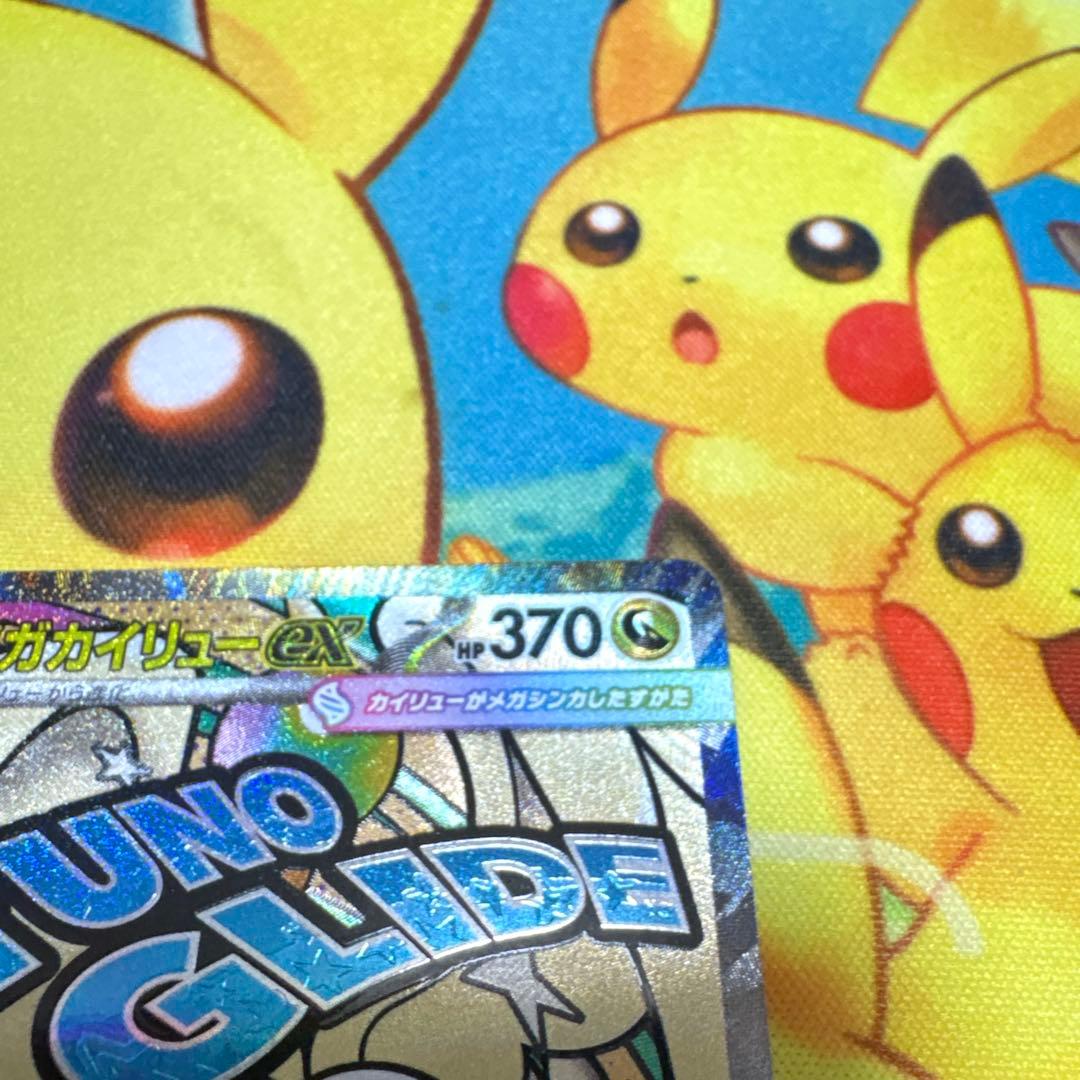 メガカイリュー中国語エラー