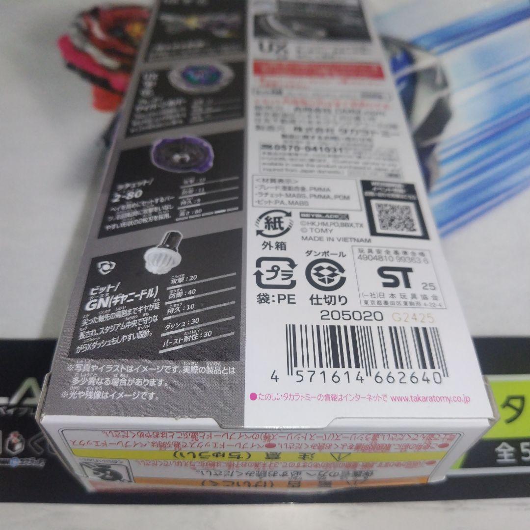 A賞 ワイバーンホバー 2-80G B賞 ストリングランチャー ベイブレードX