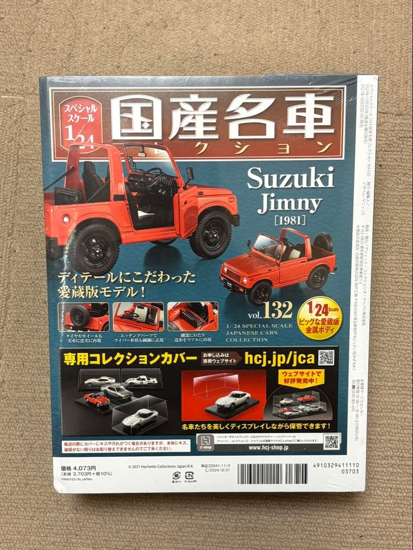 国産名車コレクション 1/24 132 スズキ　ジムニー