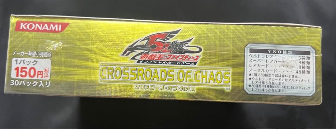 遊戯王　クロスローズオブカオス　未開封　BOX