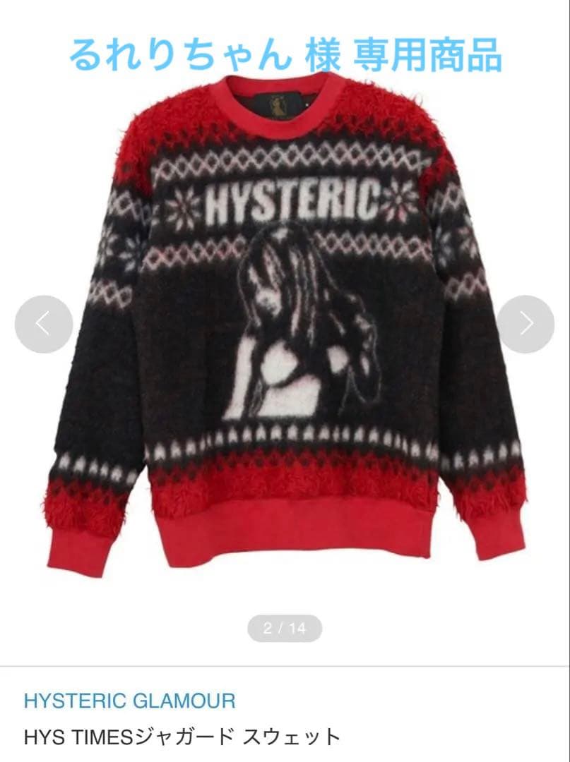 るれりちゃん様 超希少！即完売ヒステリックグラマー HYS TIMESジャガード