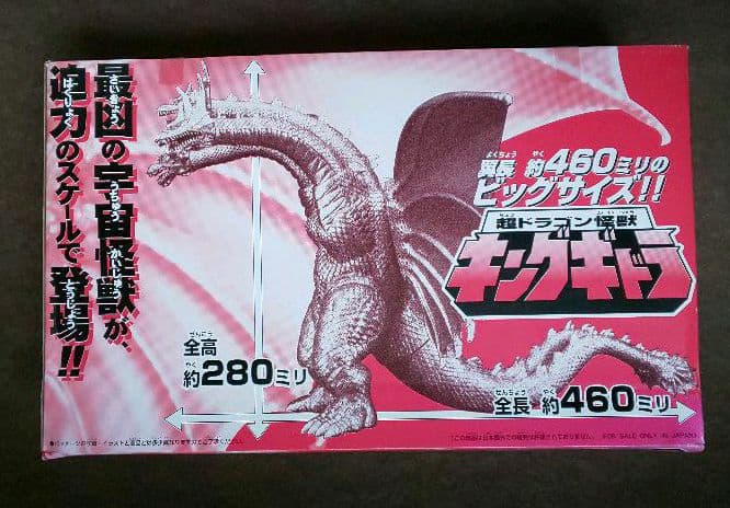 BANDAI『超ドラゴン怪獣 キングギドラ ビッグサイズソフビフィギュア』