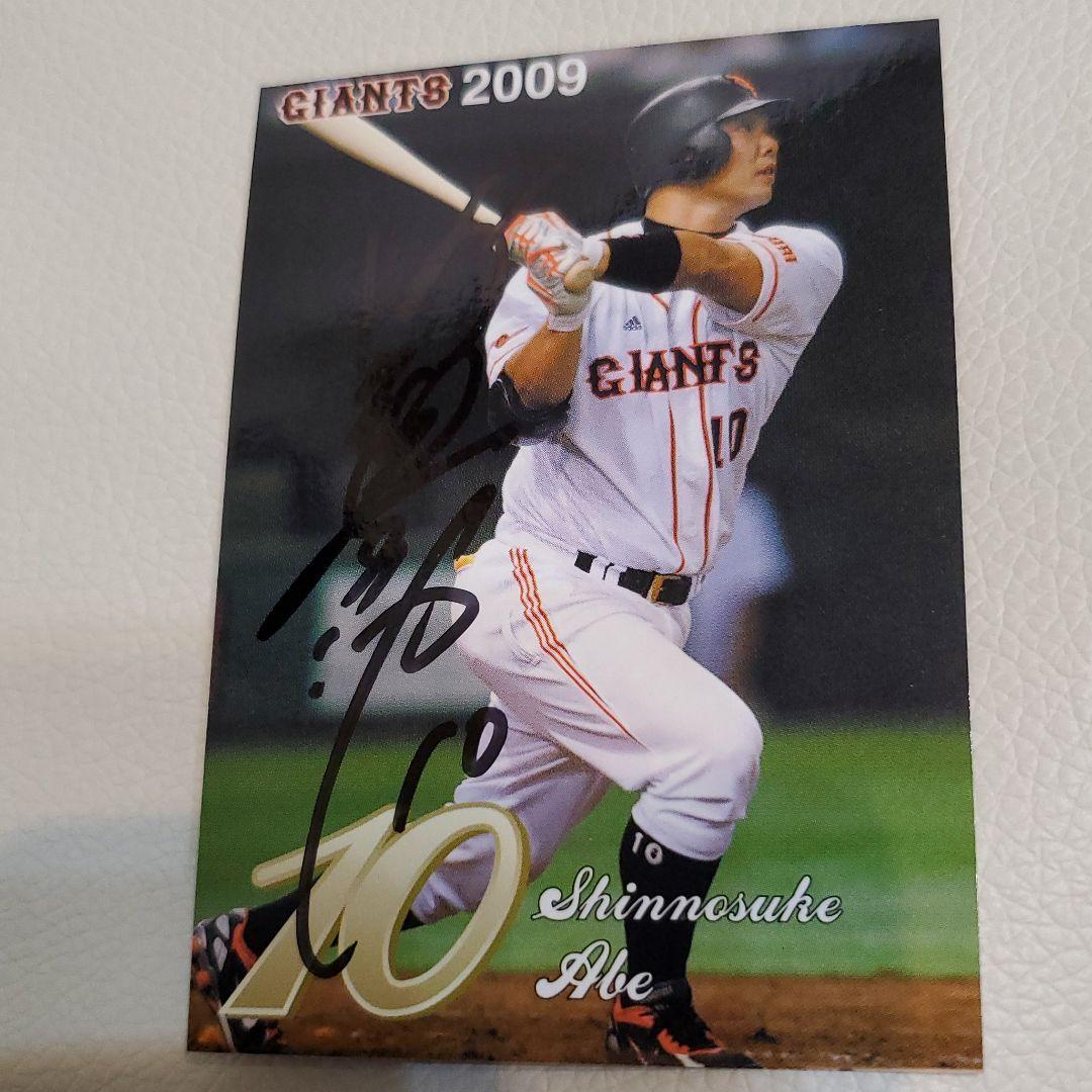 阿部慎之助選手　球団配布　直筆サインカード2枚セット　非売品カード
