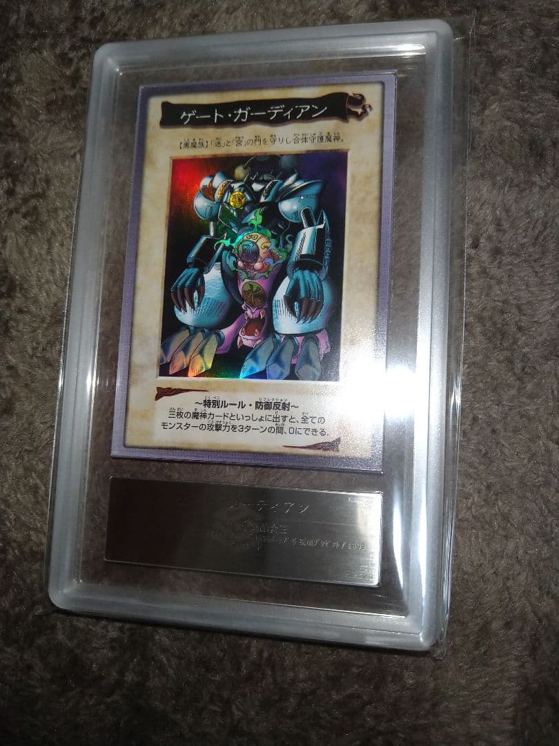 遊戯王バンダイ版ゲート・ガーディアン　ARS10