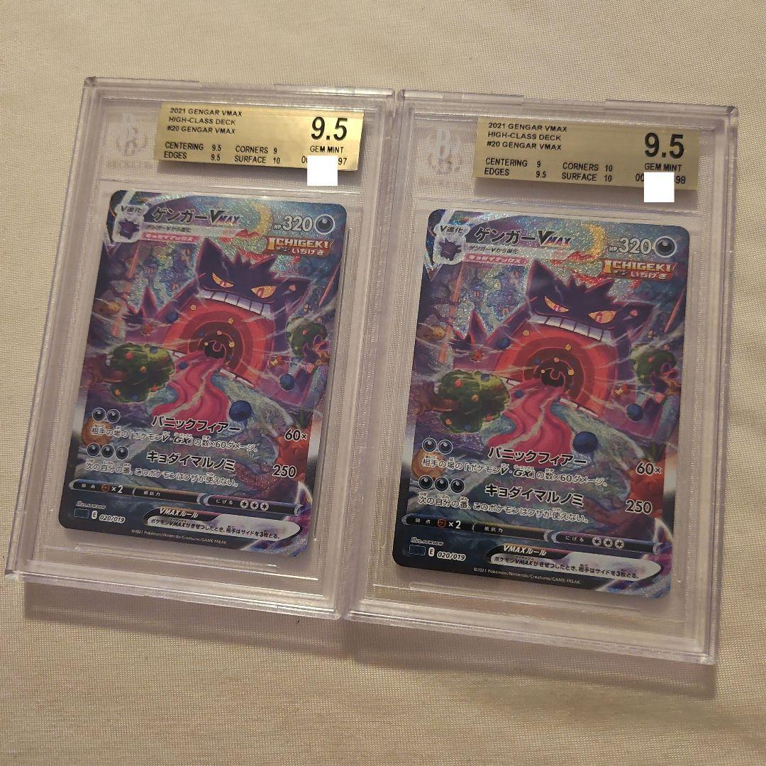 ポケモンカード ゲンガーVMAX SA BGS9.5 2連番