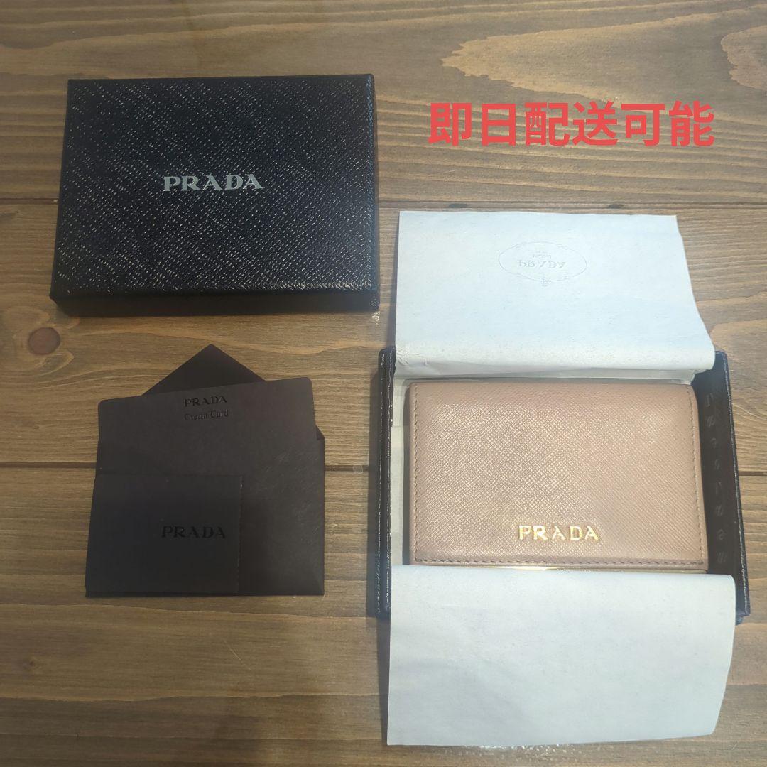 PRADA ピンクベージュ 名刺入れ