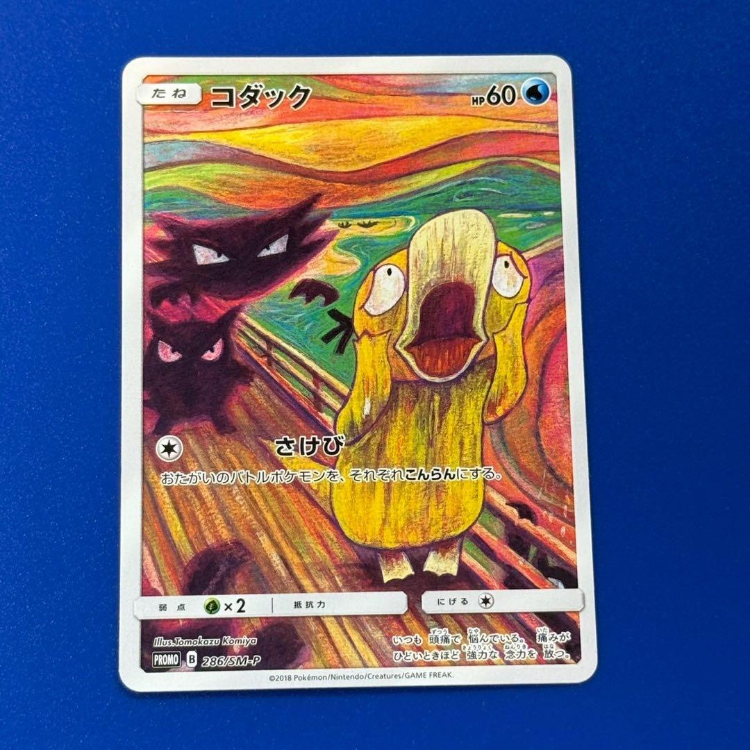 美品 コダック ムンク プロモ さけび