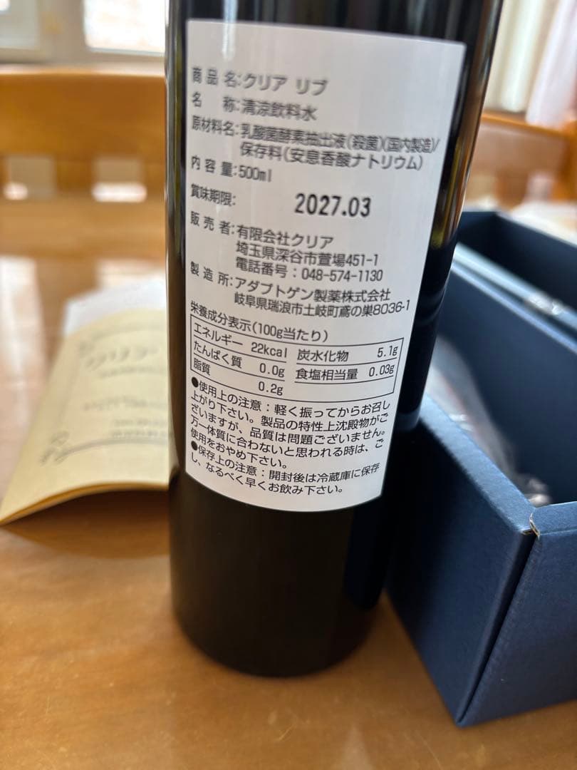 クリアリブ500ml 乳酸菌酵素抽出液3本セット（賞味期限2027.3月）