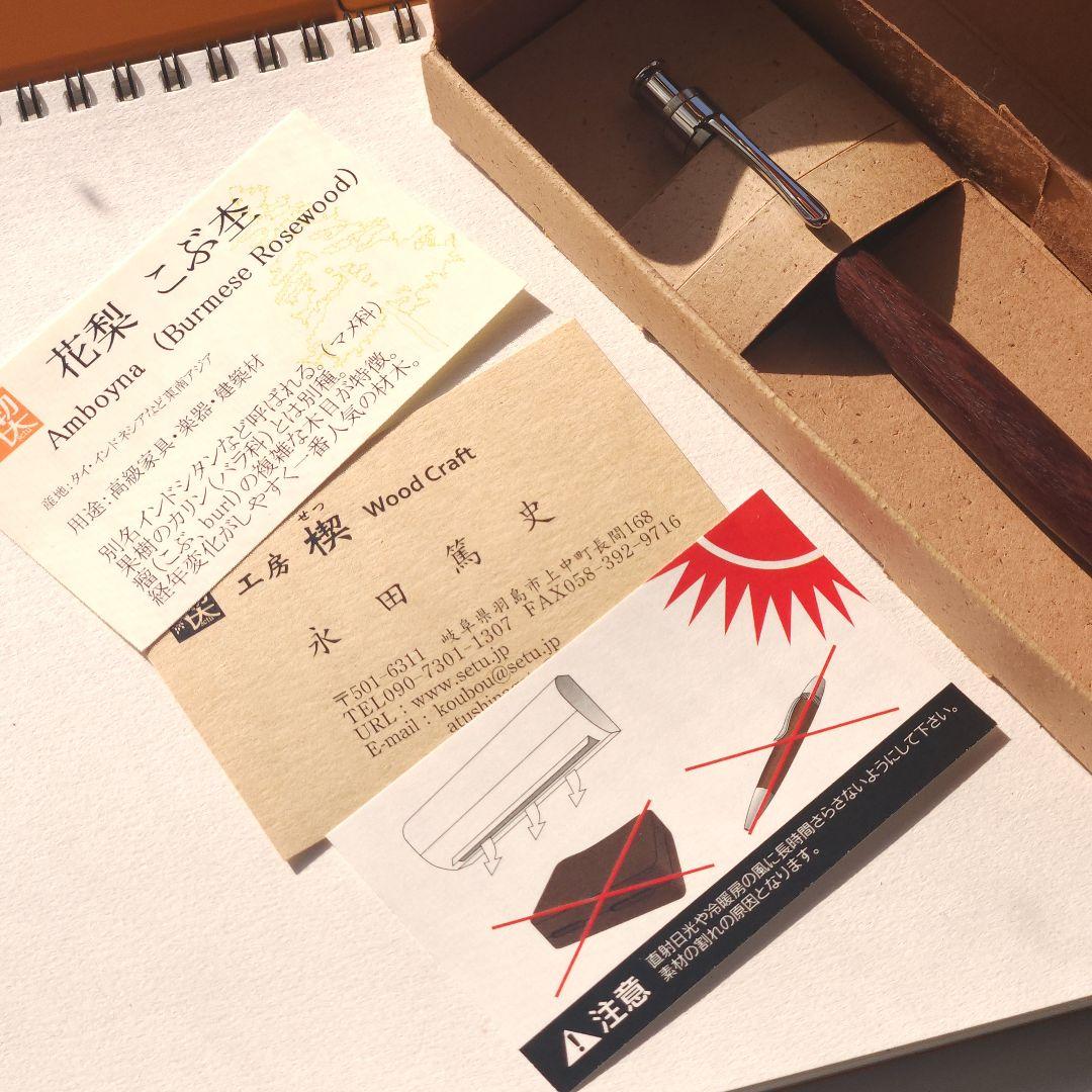 優待券ちゃん 花梨こぶ杢＆神代ケヤキ