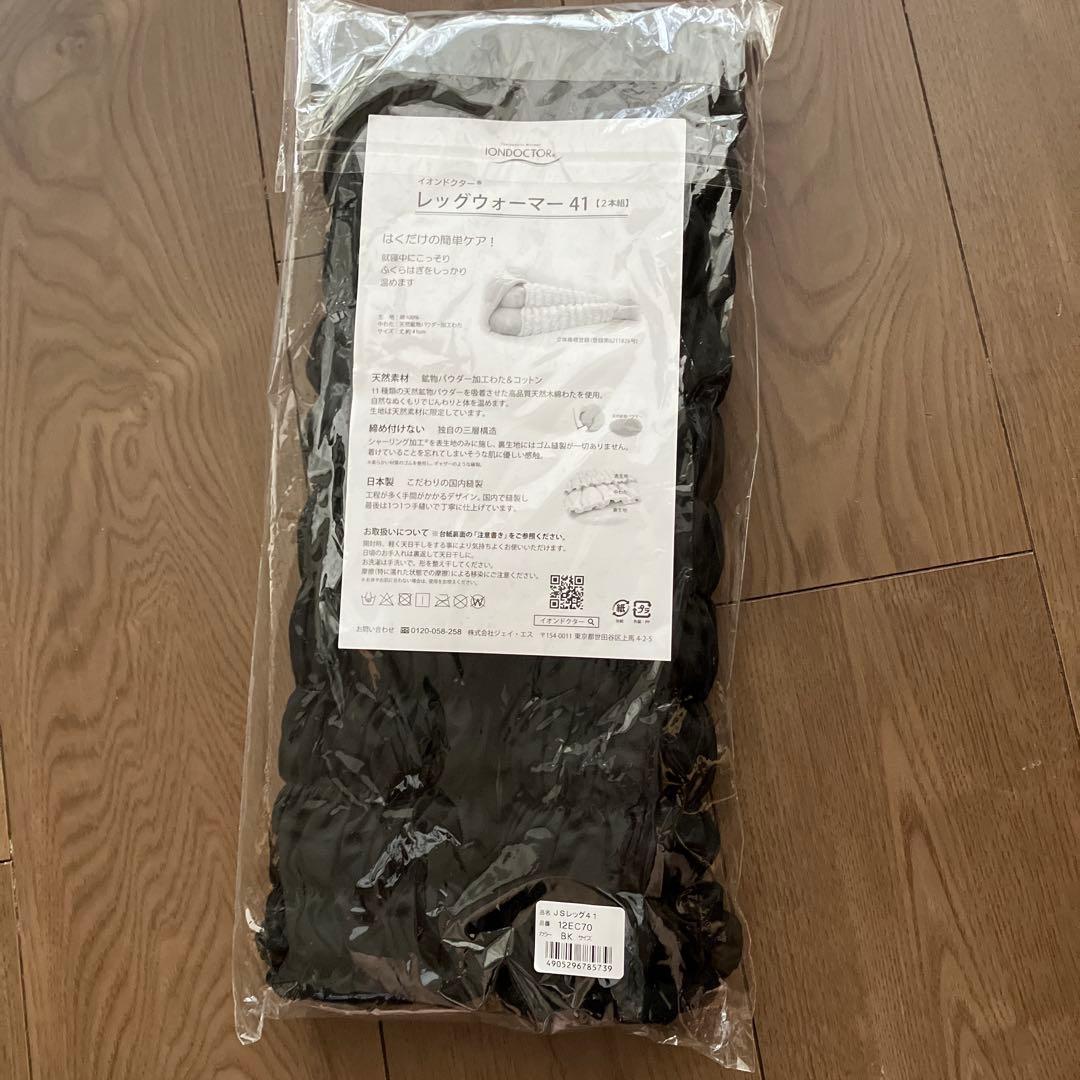 【新品未開封未使用】イオンドクター　レッグウォーマー41