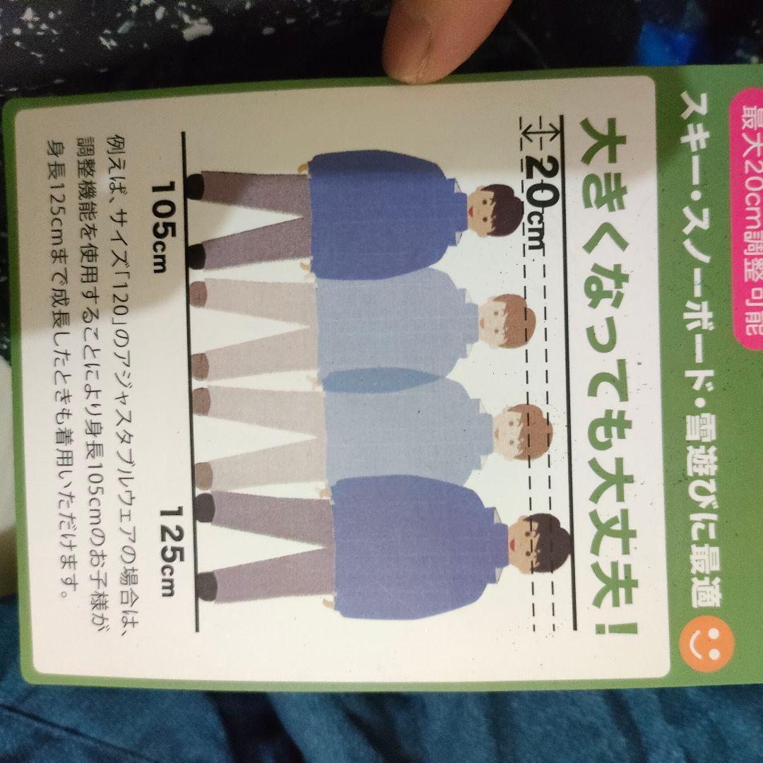 ★新品★ 調節可能 上下セット 150サイズ スノーウェア