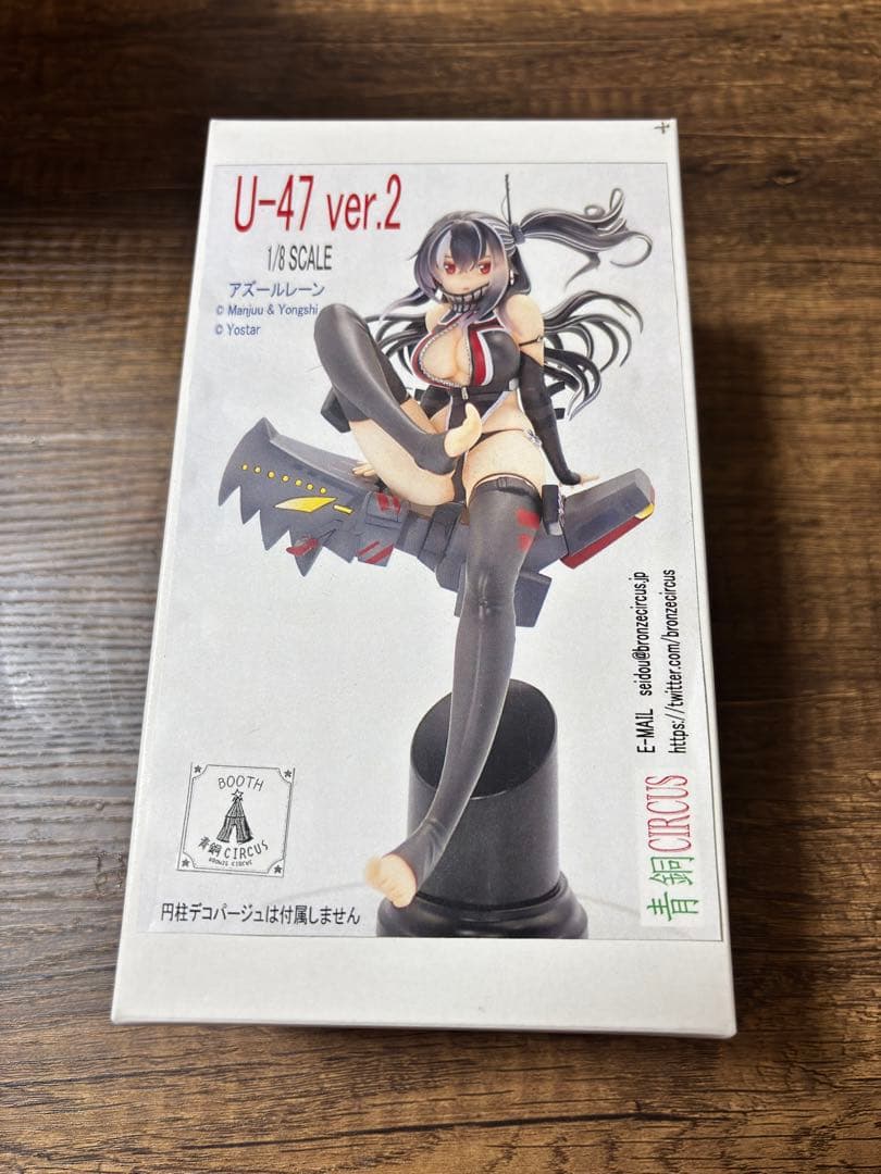 U-47 ver.2 1/8ガレージキット　アズールレーン　青銅CIRCUS