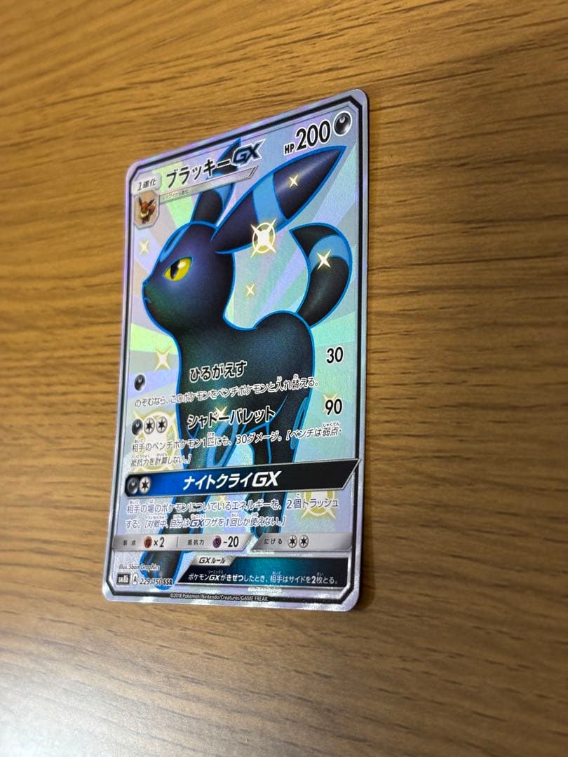 ブラッキーGX SSR SM8b GXウルトラシャイニー 229/150