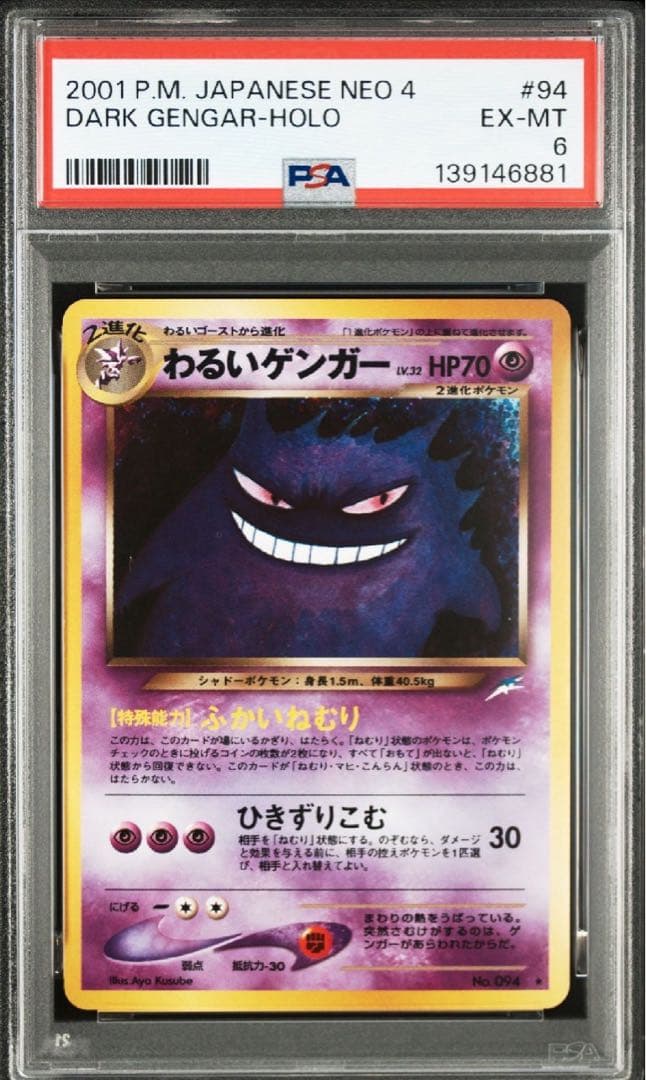 PSA6 わるいゲンガー 旧裏 neo